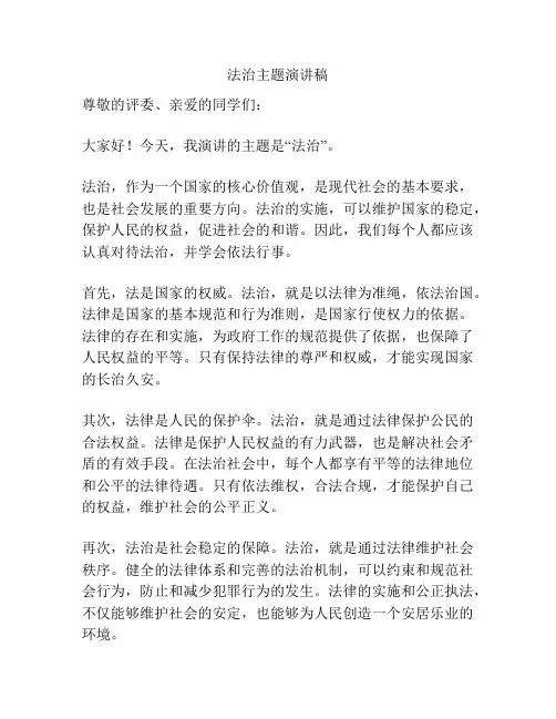 法治主题演讲稿