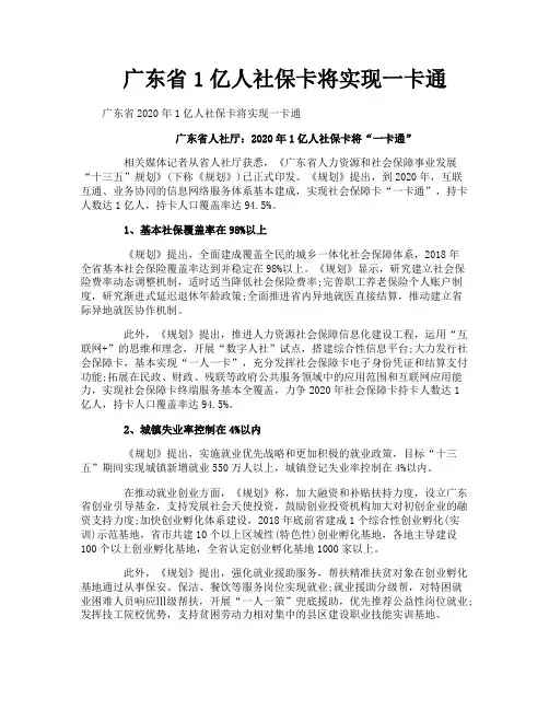 广东省1亿人社保卡将实现一卡通