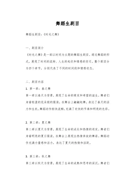 舞蹈生剧目