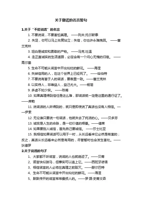 关于撒谎的名言警句