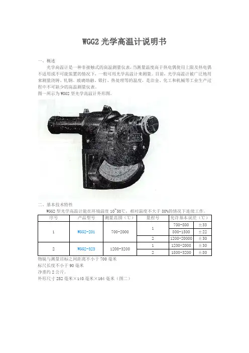 WGG2光学高温计说明书