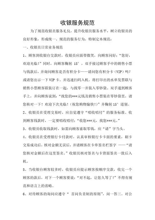 收银服务规范