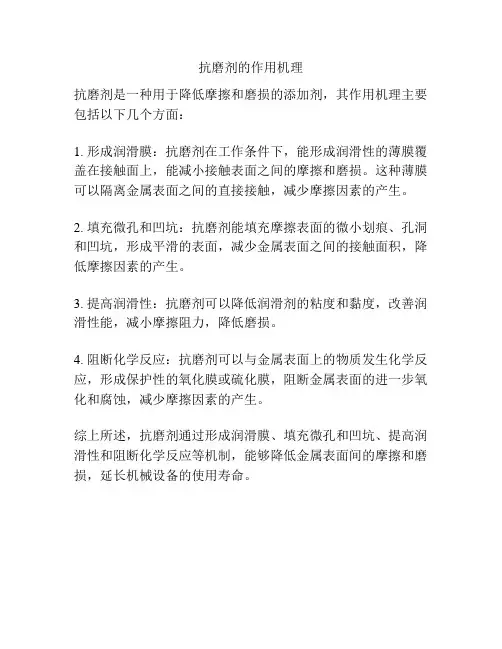 抗磨剂的作用机理