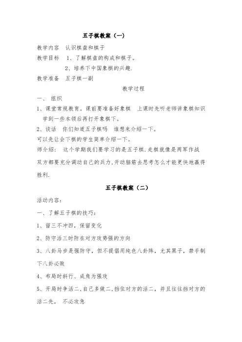 五子棋教案