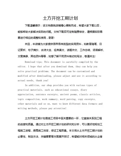 土方开挖工期计划