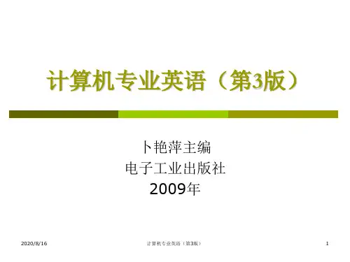 计算机专业英语(第3版)