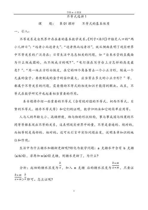 高中数学选修4_5_不等式选讲全章教案p