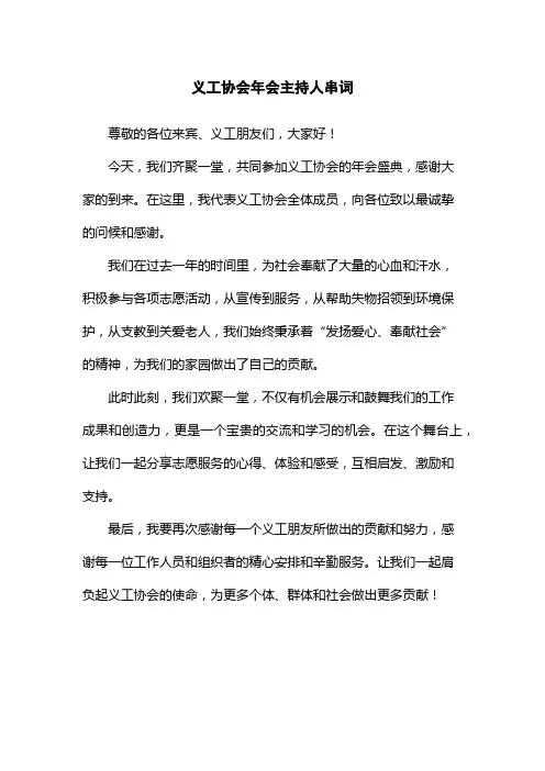 义工协会年会主持人串词