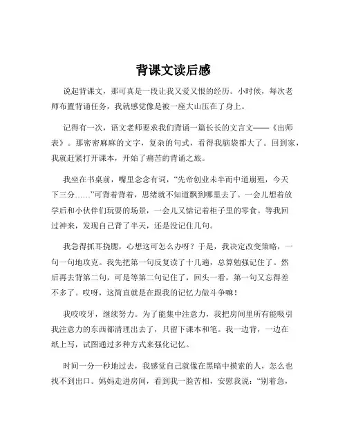 背课文读后感