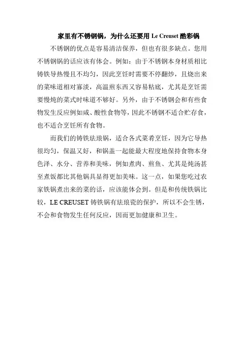 家里有不锈钢锅,为什么还要用Le Creuset酷彩锅