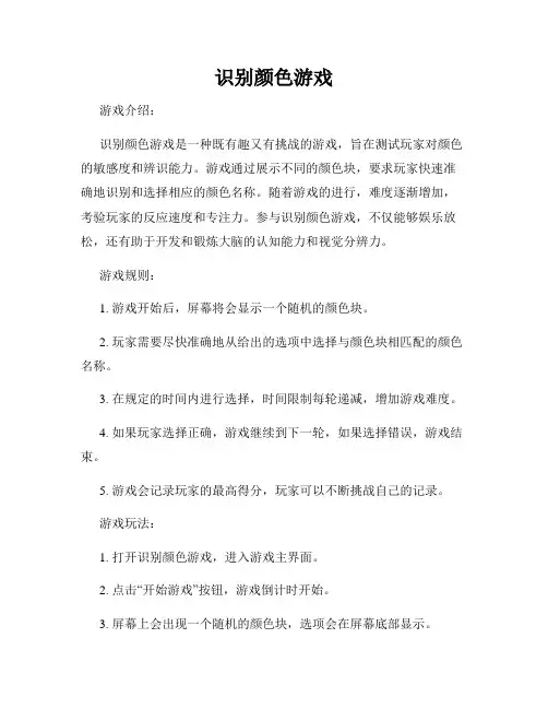 识别颜色游戏
