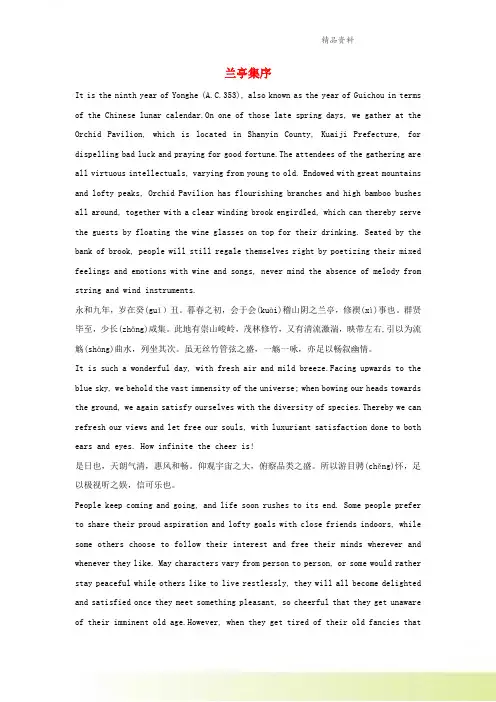 小学英语经典诗歌兰亭集序林语堂英译文欣赏素材