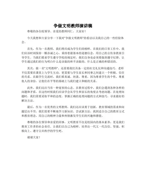 争做文明教师演讲稿