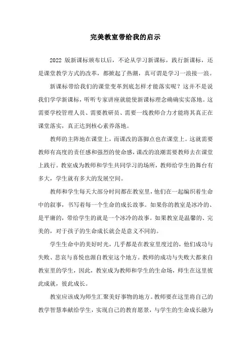 完美教室带给我的启示