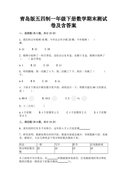 青岛版五四制一年级下册数学期末测试卷及含答案