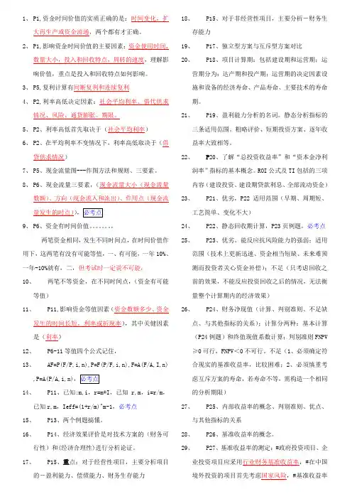 梅世强经济葵花宝典286句(可保80分)