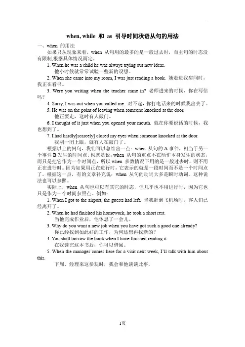 when,while和as引导时间状语从句的用法