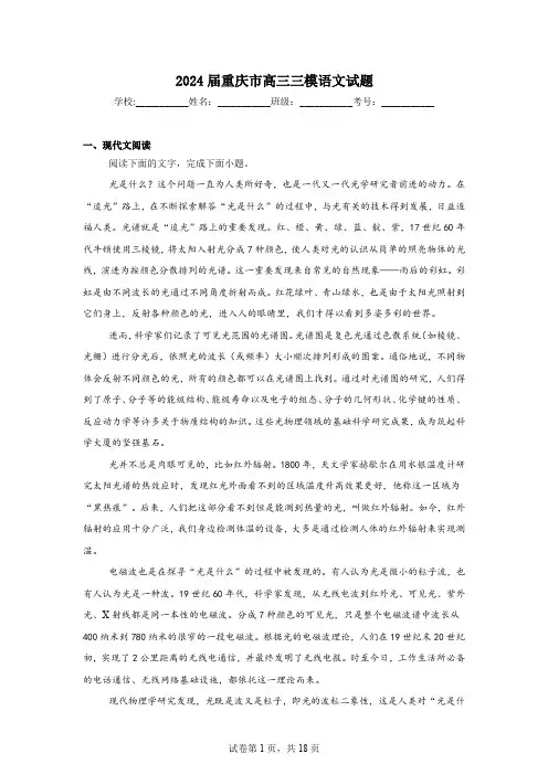 2024届重庆市高三三模语文试题