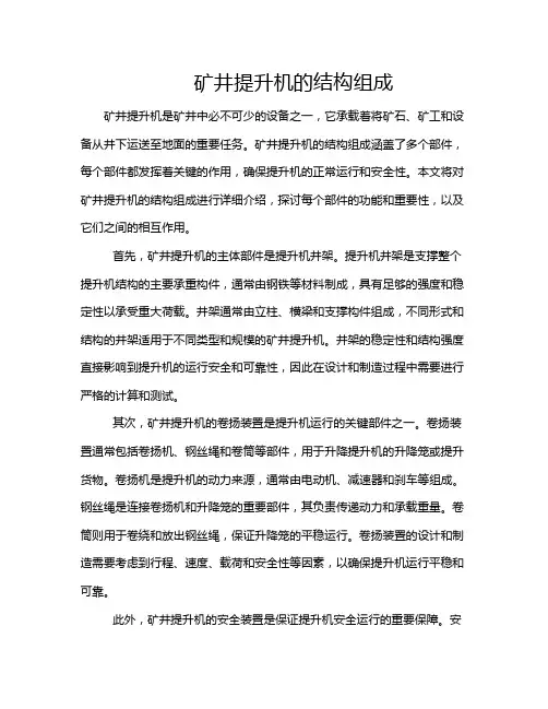 矿井提升机的结构组成