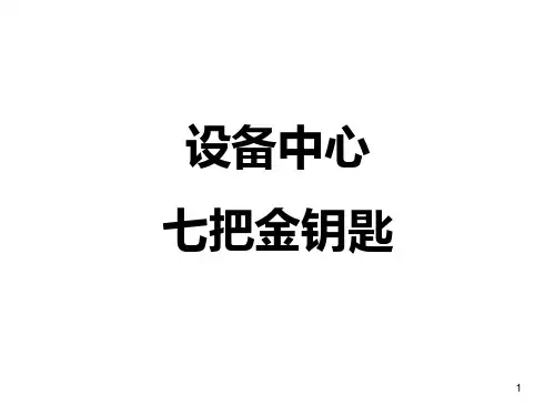 七把金钥匙