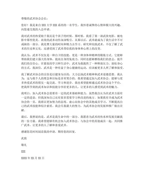 加入武术协会申请书范本