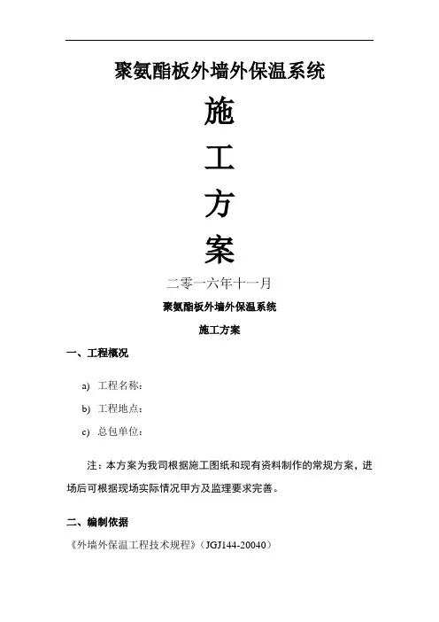 聚氨酯板施工方案