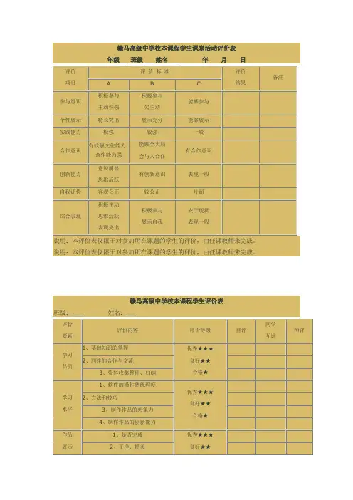 校本课程学生课堂活动评价表