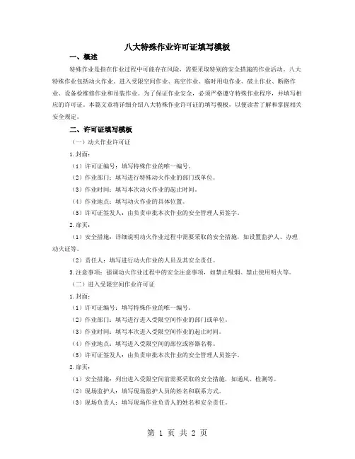 八大特殊作业许可证填写模板