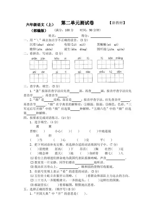 新部编人教版小学6六年级语文(上册)第二单元测试卷