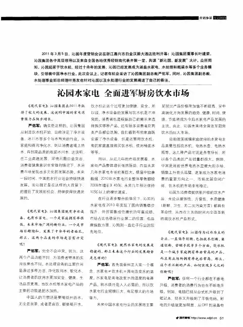 沁园水家电 全面进军厨房饮水市场