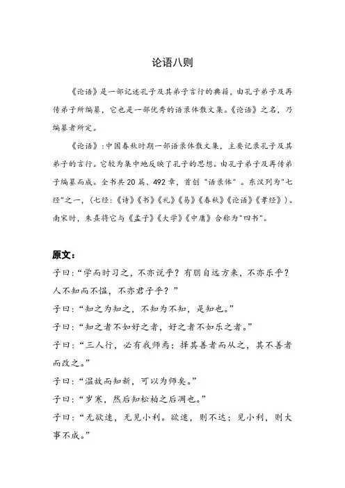 论语八则原文