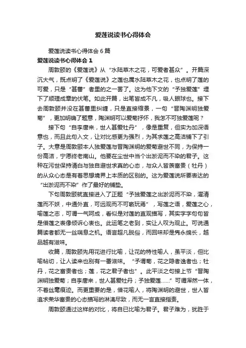 爱莲说读书心得体会