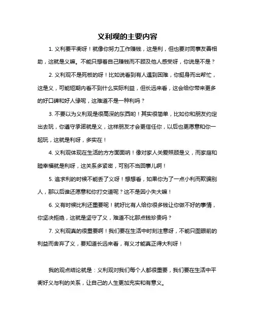 义利观的主要内容