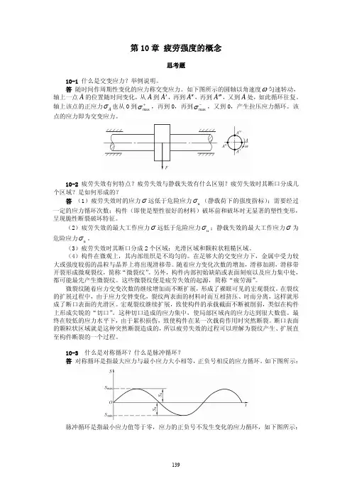 材料力学第十章课后习题答案