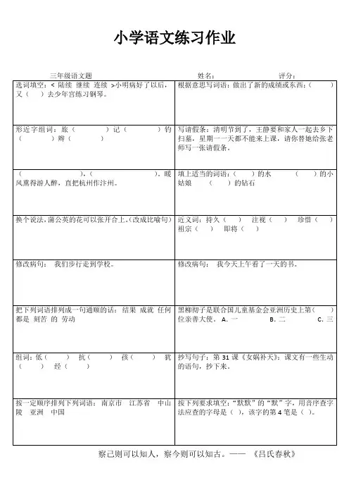 三年级语文课堂拓展练习II (100)