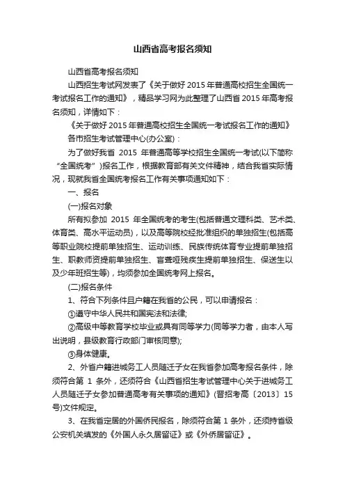 山西省高考报名须知