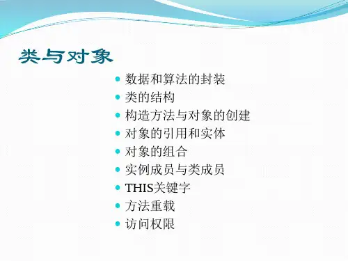 第四讲 java类与对象