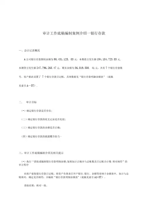 审计工作底稿编制案例分析报告