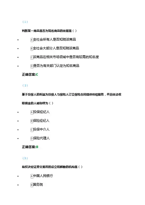 经济法学(二)+吉大考前辅导包  吉大考试题库答案