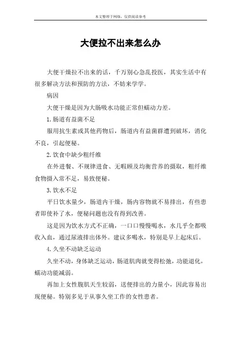 大便拉不出来怎么办