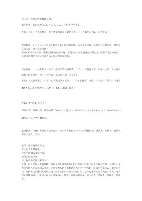 简单奥数题