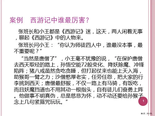 一企业班组及班组长概述课件PPT57页