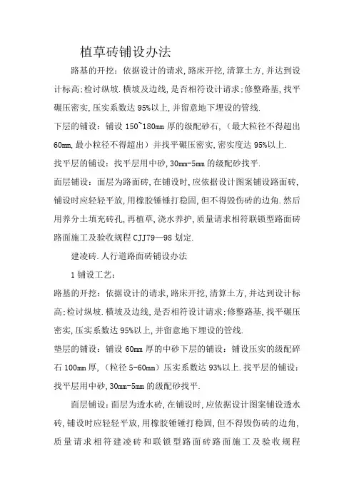 植草砖铺设方法