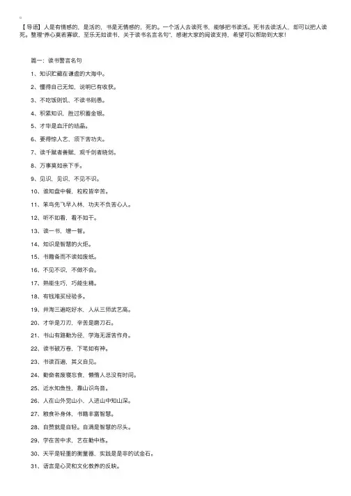养心莫若寡欲，至乐无如读书，关于读书名言名句