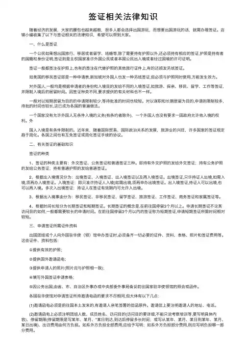 签证相关法律知识