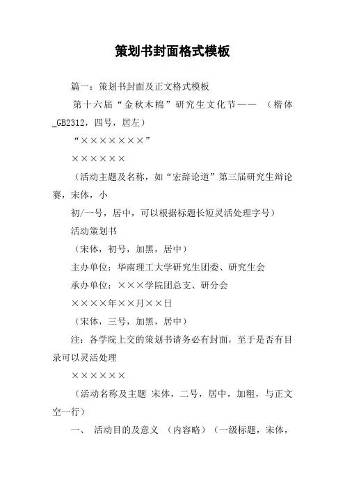 策划书封面格式模板