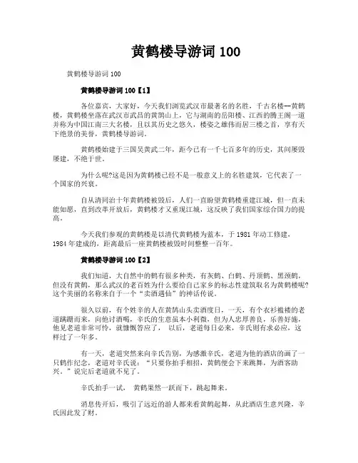 黄鹤楼导游词100