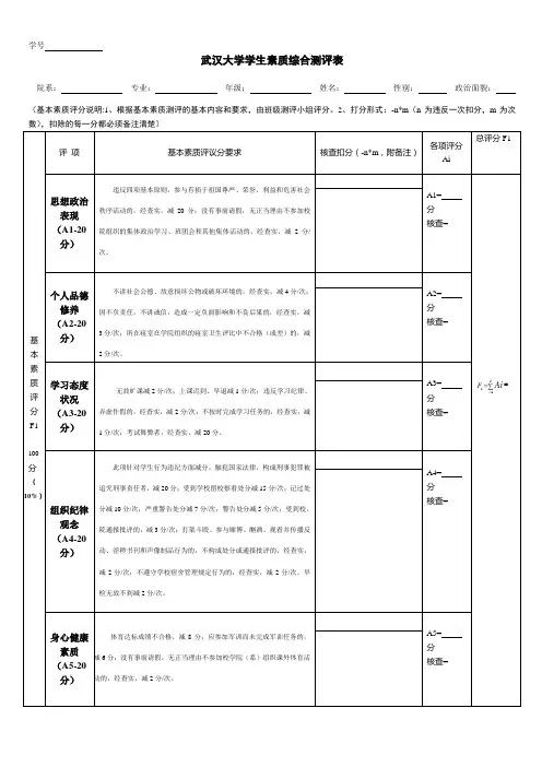 武汉大学学生素质综合测评表