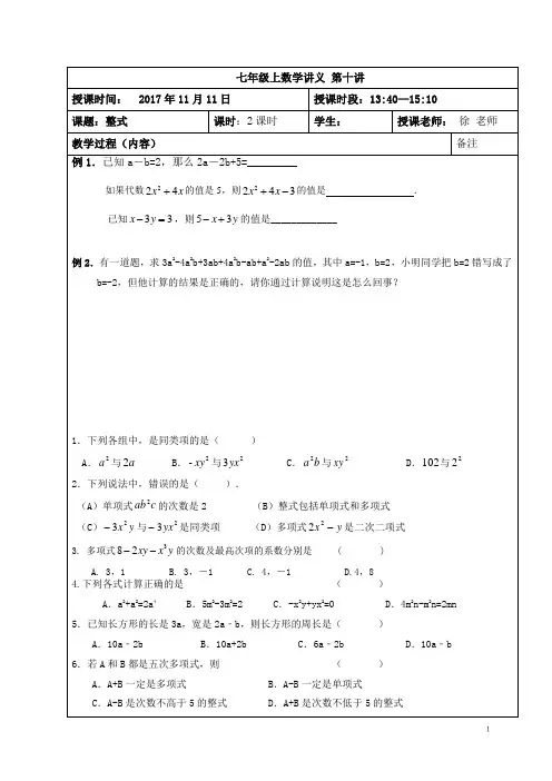 2017秋季七年级上数学讲义  第十讲