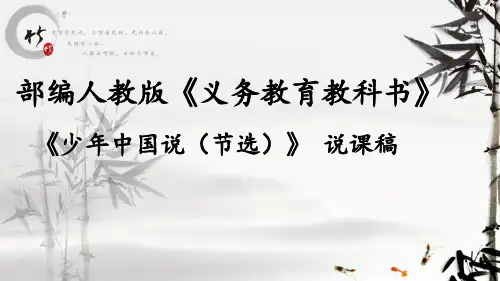 人教部编版语文五年级上册13《少年中国说(节选)》说课课件